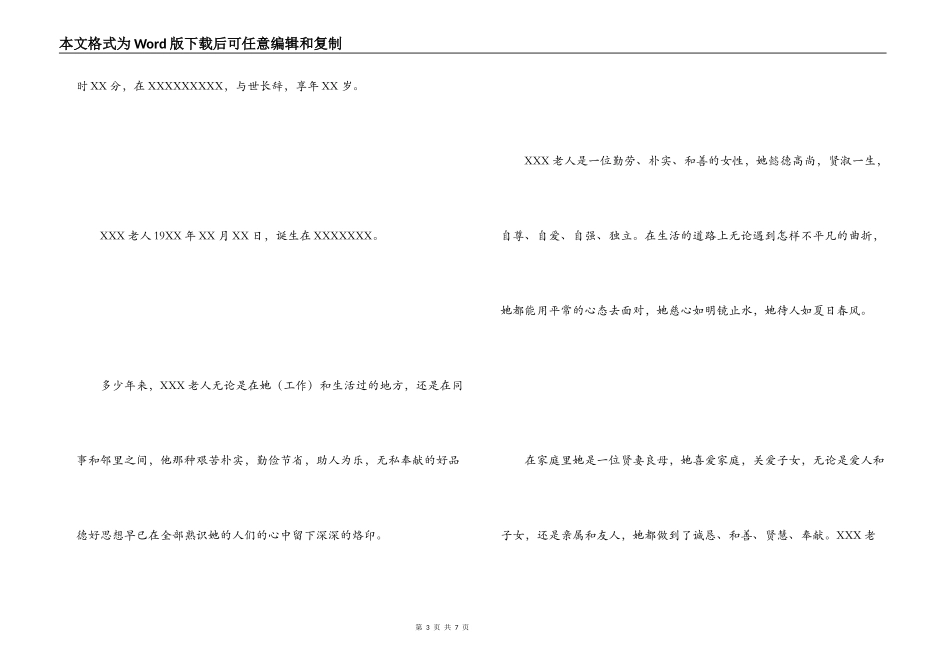 葬礼司仪主持词_第3页