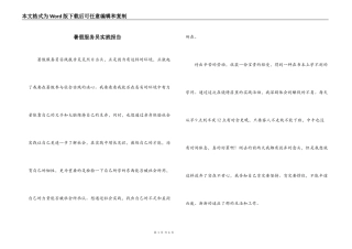 暑假服务员实践报告