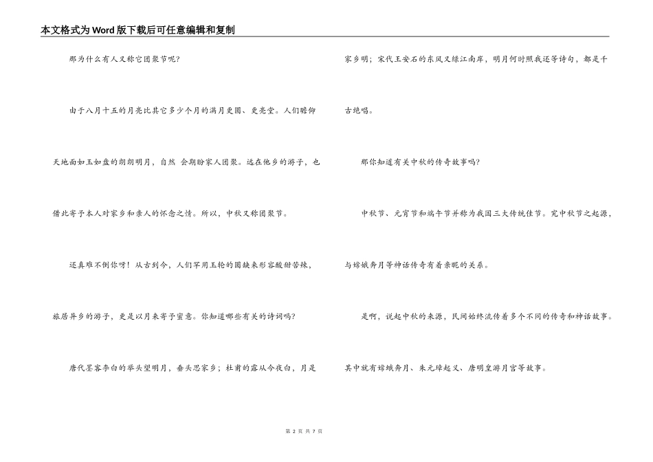 红领巾广播稿——《中秋节》_第2页