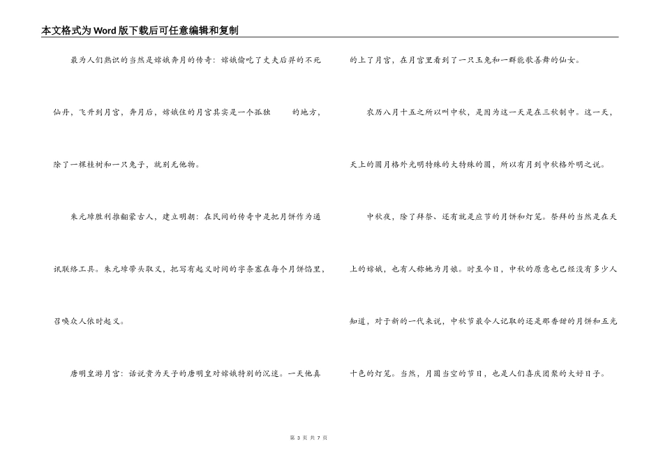 红领巾广播稿——《中秋节》_第3页