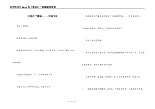 红领巾广播稿——《中秋节》