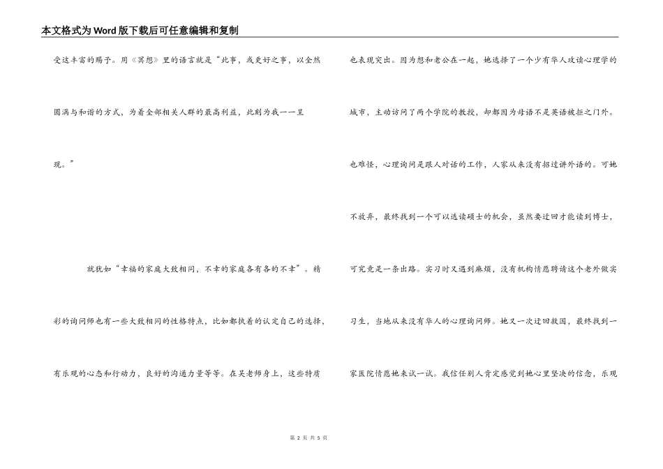 《熙娟叙语》读后感_第2页