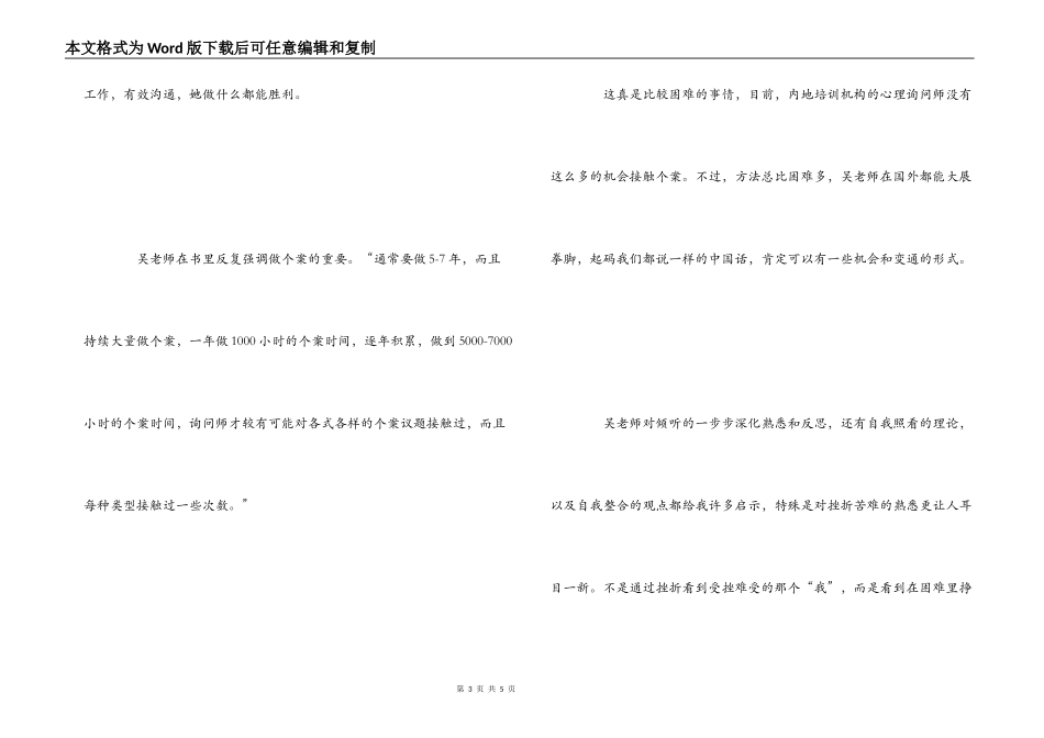 《熙娟叙语》读后感_第3页