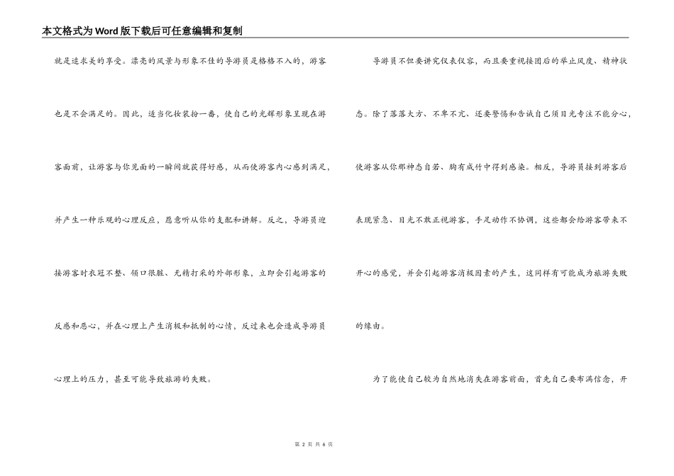 怎样说好迎接词_第2页