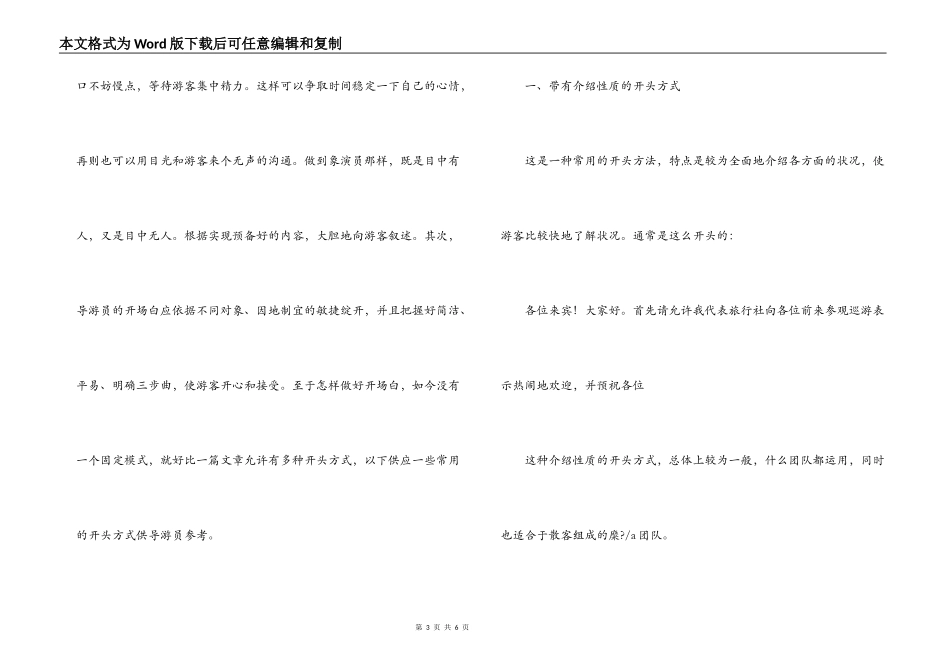 怎样说好迎接词_第3页
