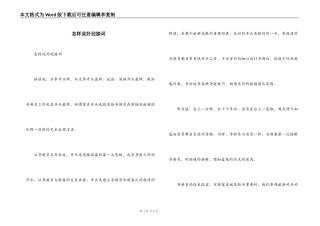 怎样说好迎接词