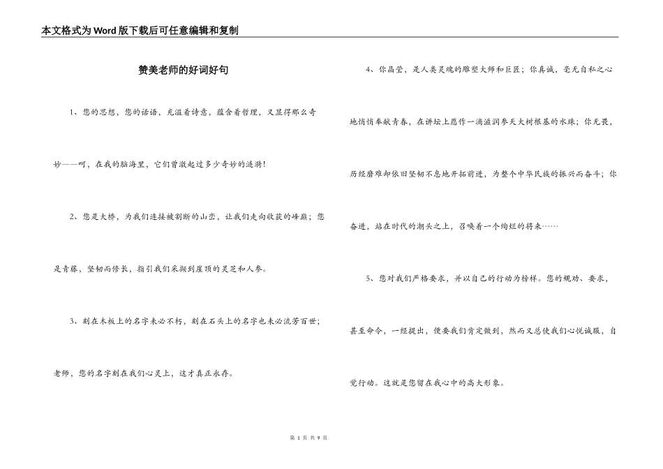 赞美老师的好词好句_1_第1页