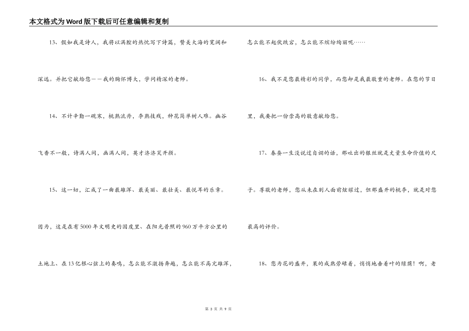 赞美老师的好词好句_1_第3页
