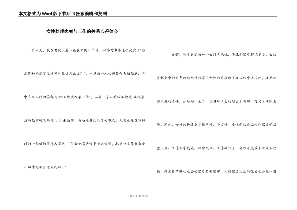 女性处理家庭与工作的关系心得体会_第1页