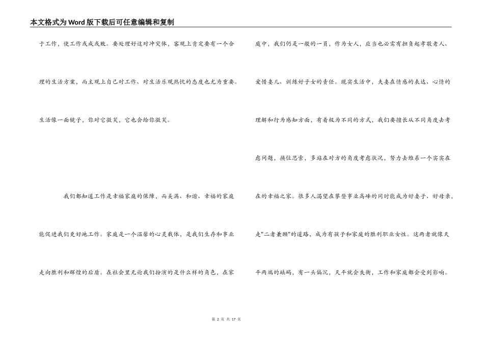 女性处理家庭与工作的关系心得体会_第2页