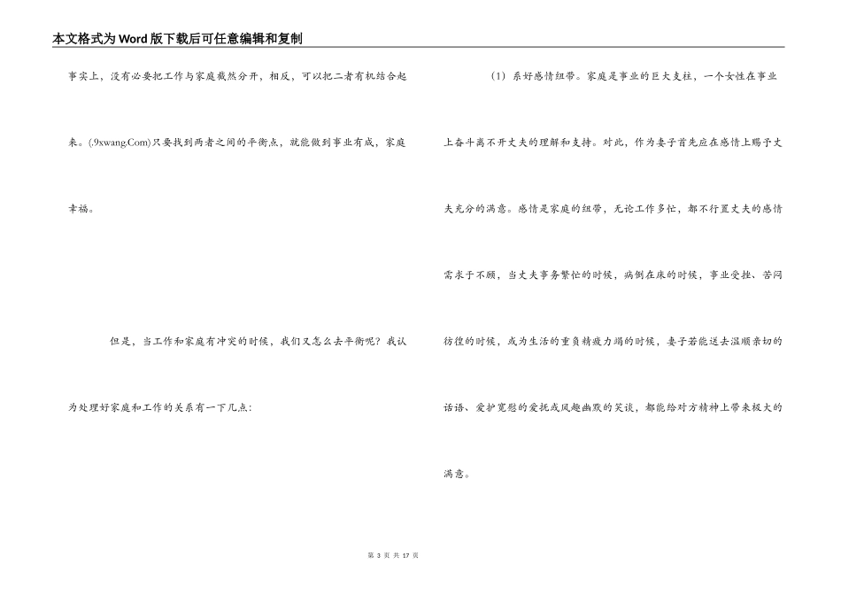 女性处理家庭与工作的关系心得体会_第3页