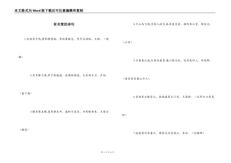 有关雪的诗句_第1页