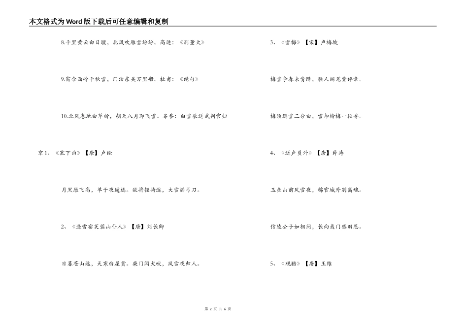 有关雪的诗句_第2页
