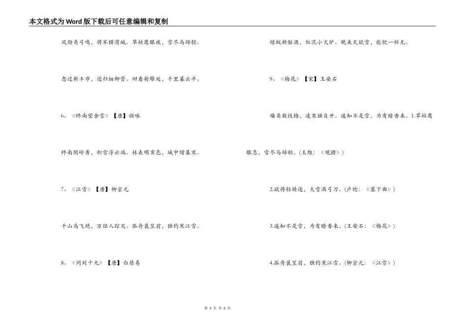 有关雪的诗句_第3页