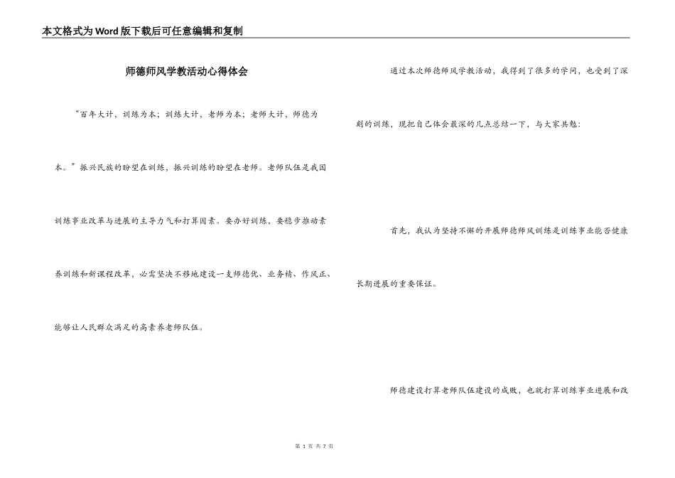 师德师风学教活动心得体会_第1页