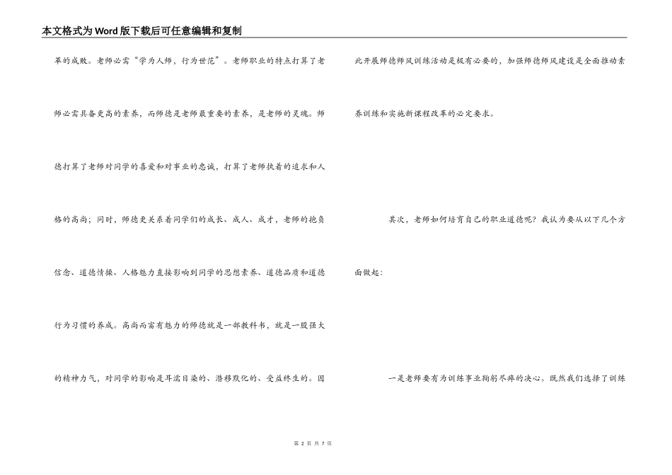 师德师风学教活动心得体会_第2页