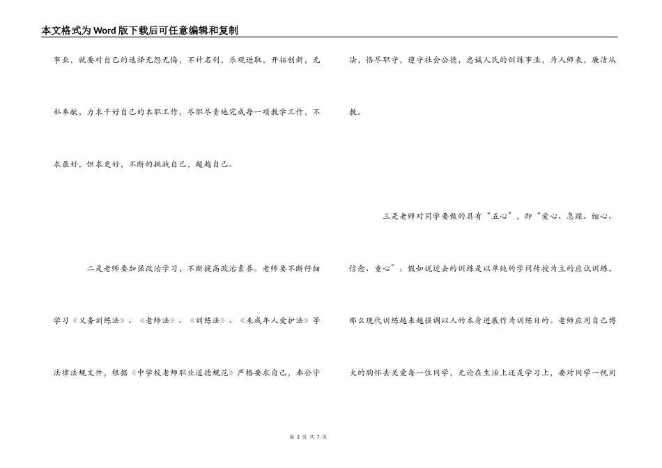 师德师风学教活动心得体会_第3页