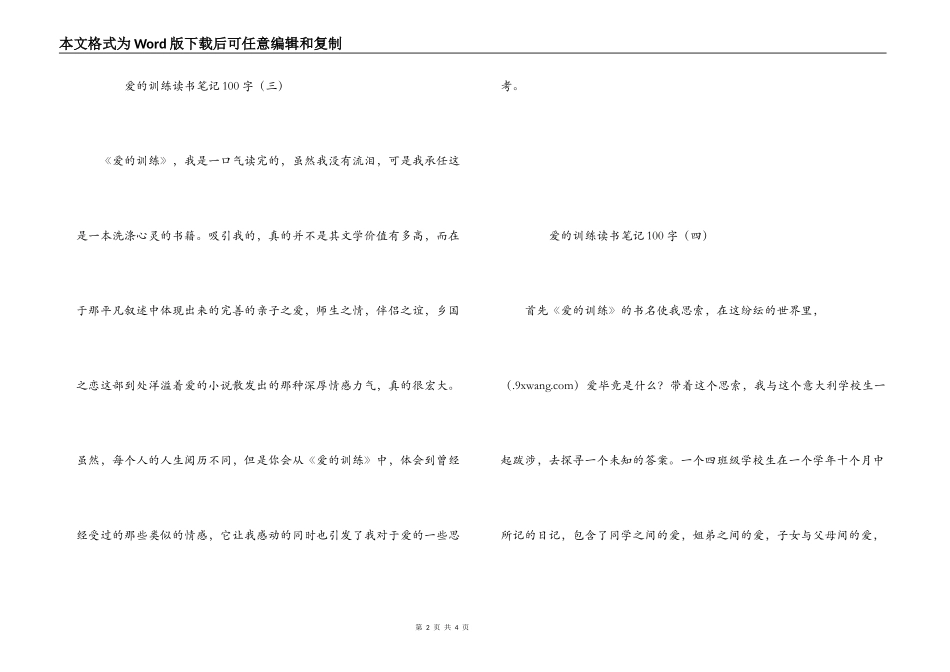 爱的教育读书笔记100字_第2页
