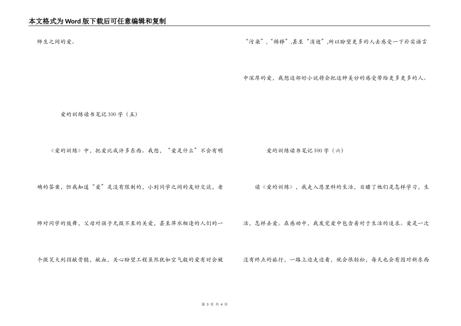 爱的教育读书笔记100字_第3页