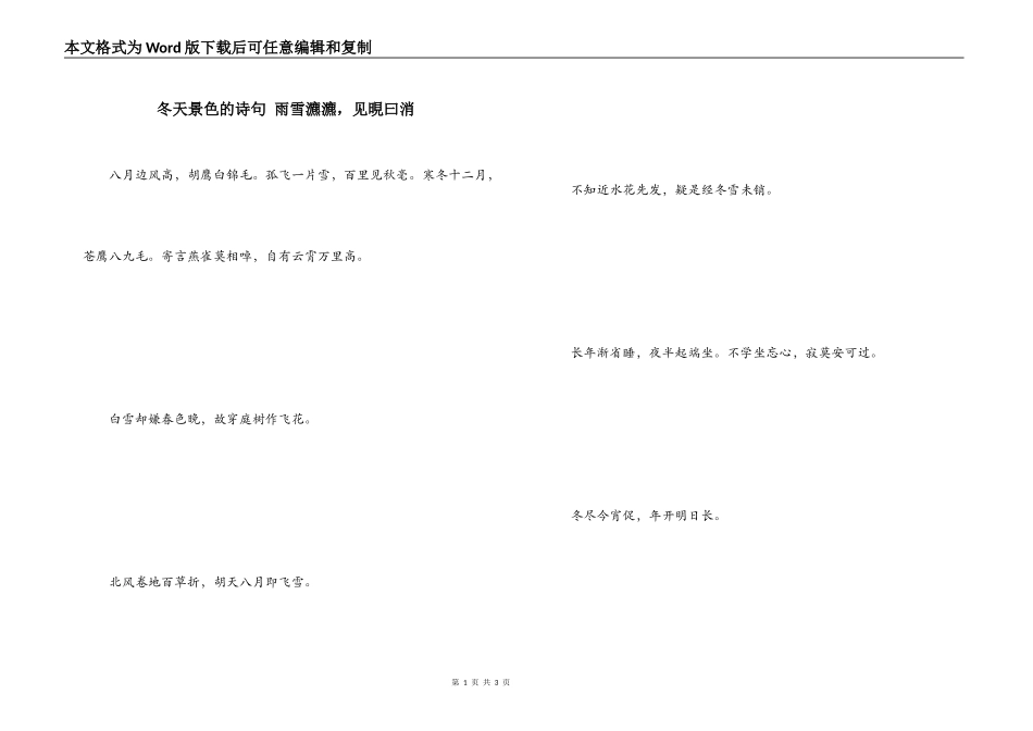 冬天景色的诗句 雨雪瀌瀌，见晛曰消_第1页