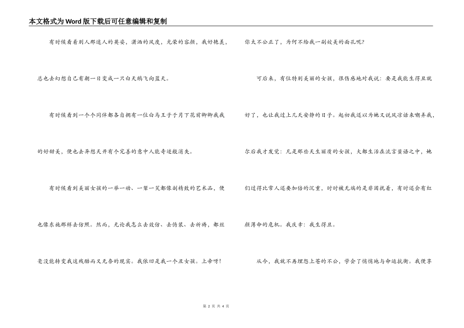 女生青春励志演讲稿_第2页