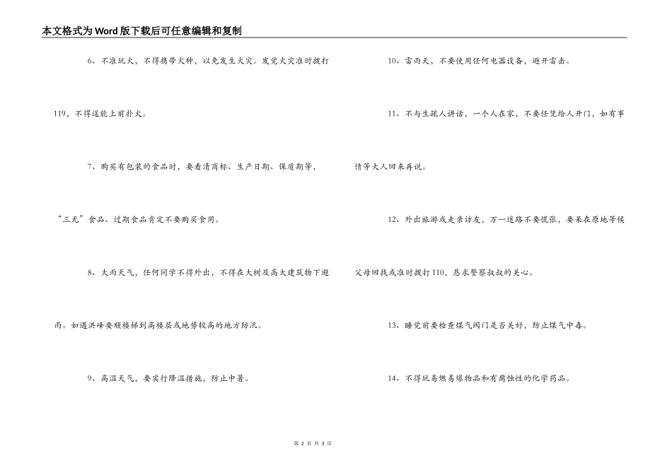 小学生暑假安全公约_1_第2页