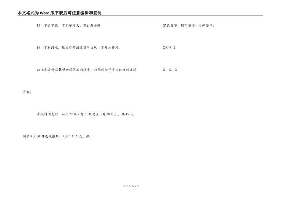 小学生暑假安全公约_1_第3页