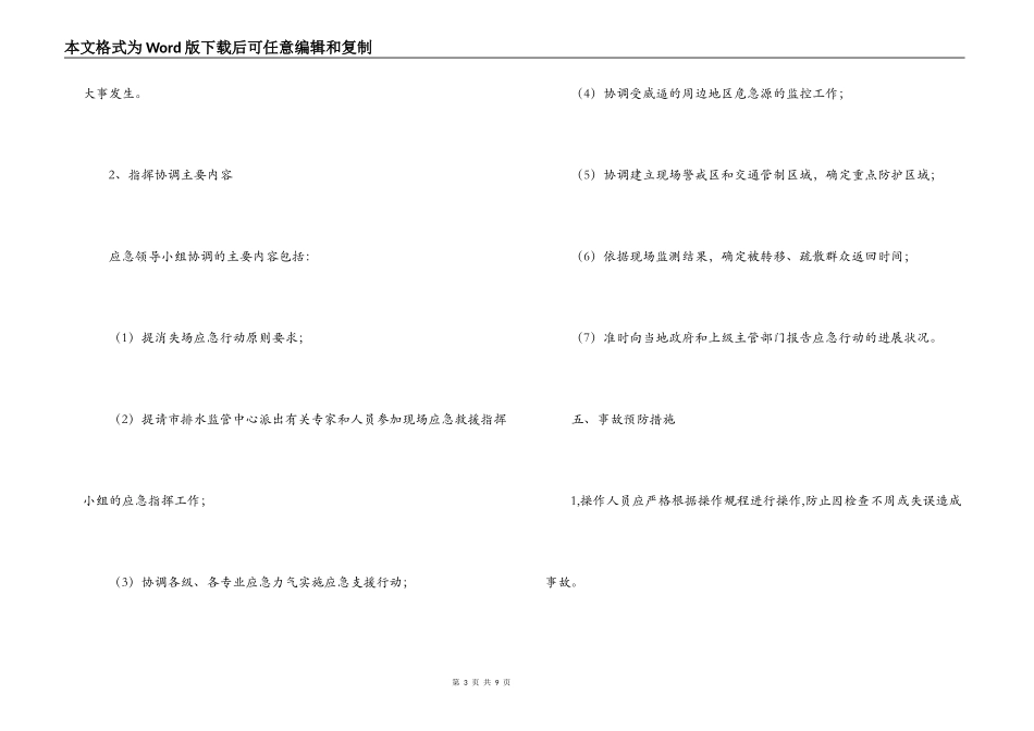 医院污水处理应急预案_第3页