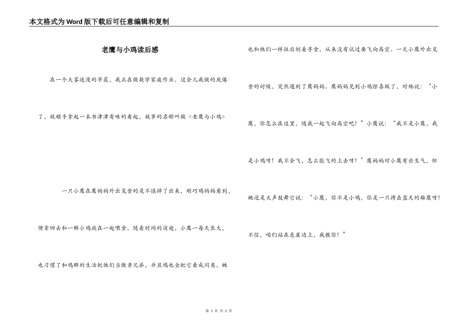 老鹰与小鸡读后感_第1页