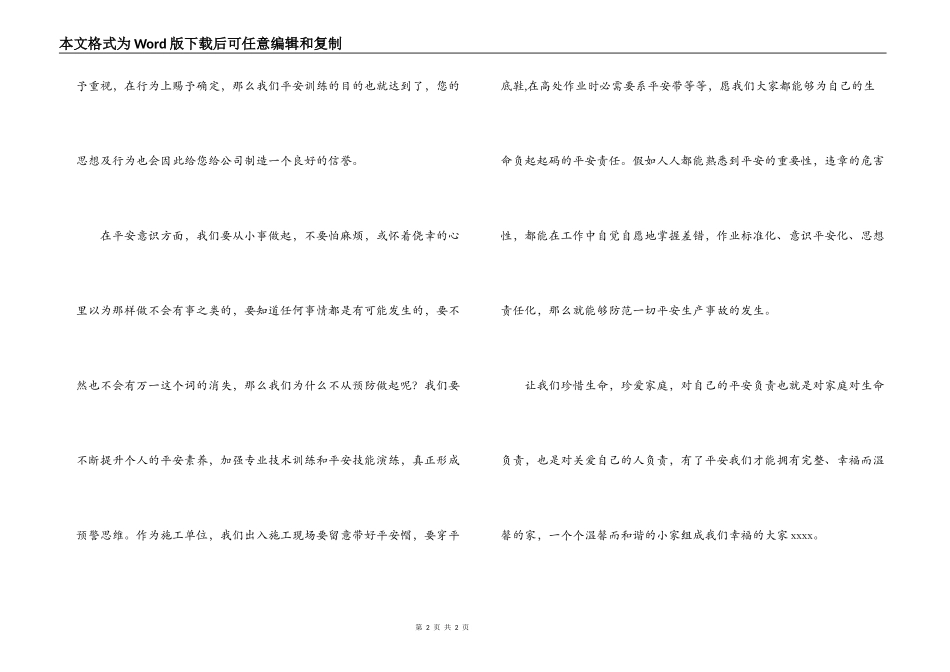 安全—我的家_第2页