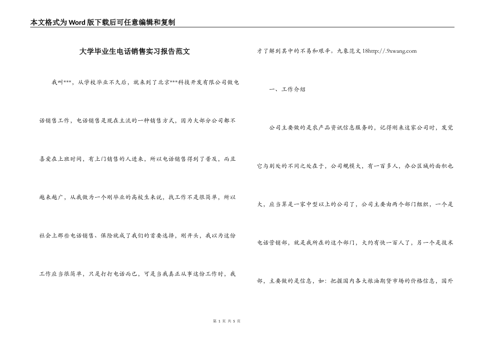 大学毕业生电话销售实习报告范文_第1页