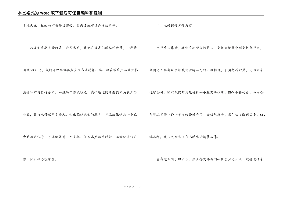 大学毕业生电话销售实习报告范文_第2页