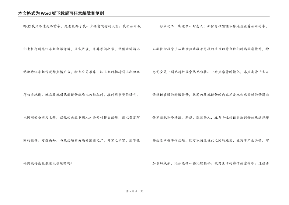 异性交往的四大妙术_第3页