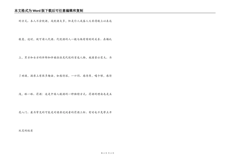 劝人饮酒的方式_第2页