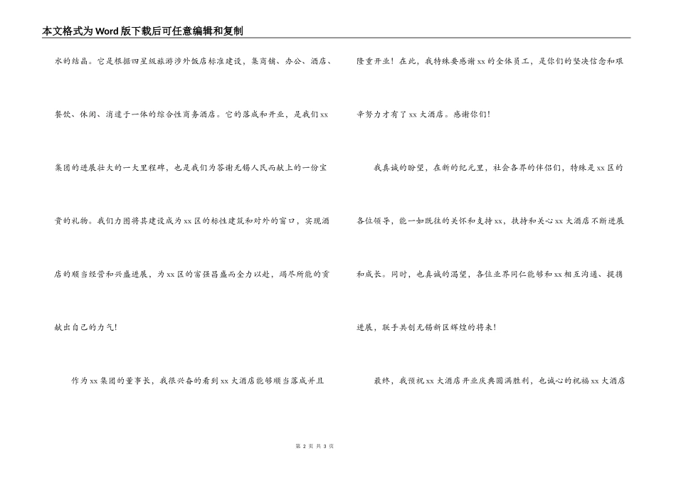 --董事长致开幕欢迎辞_第2页