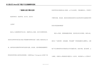 --董事长致开幕欢迎辞