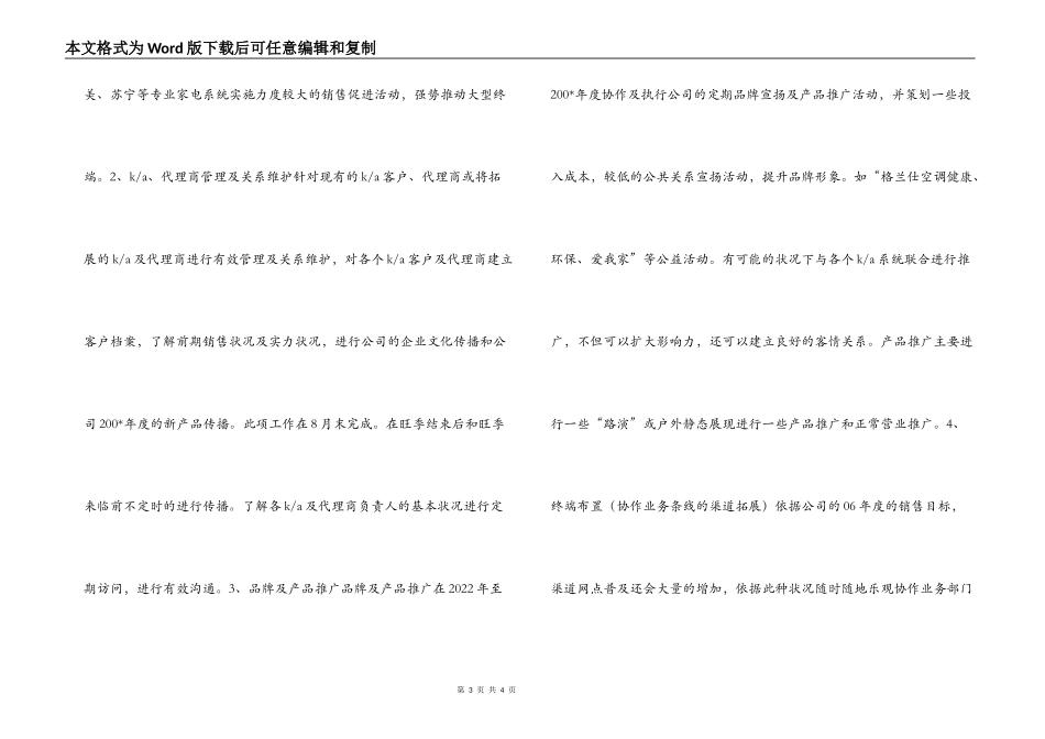 电器公司2022年度销售工作计划_第3页