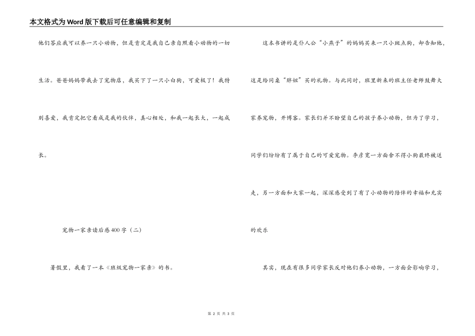 宠物一家亲读后感400字_第2页