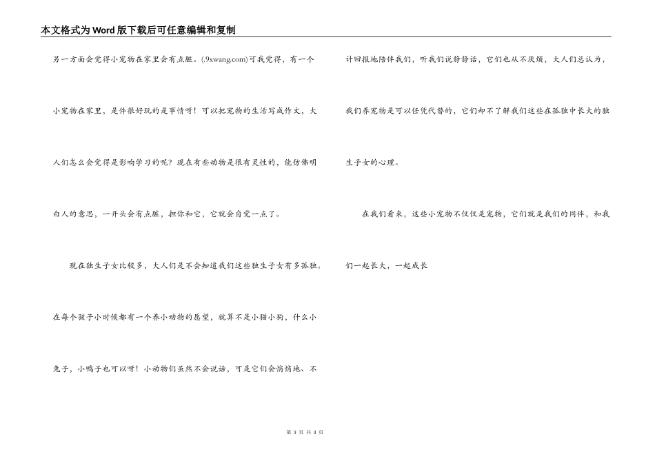 宠物一家亲读后感400字_第3页