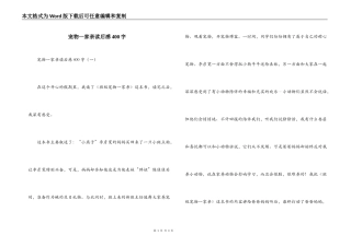 宠物一家亲读后感400字