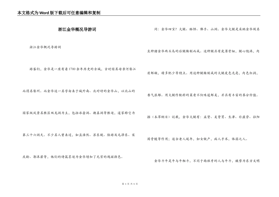 浙江金华概况导游词_第1页
