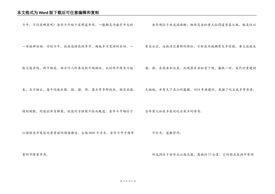 浙江金华概况导游词_第2页