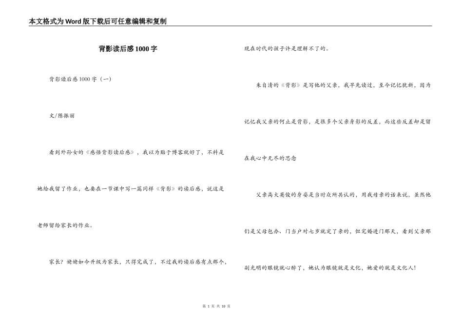 背影读后感1000字_第1页