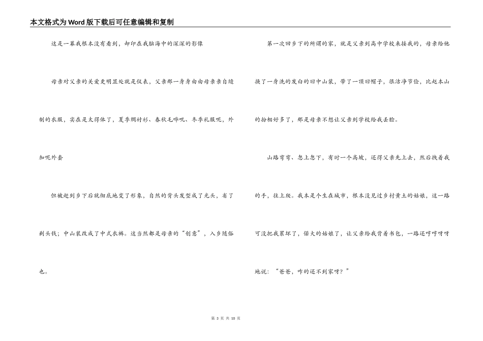 背影读后感1000字_第3页