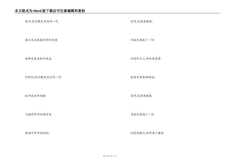 迎元旦红领巾广播稿_第3页