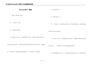 迎元旦红领巾广播稿