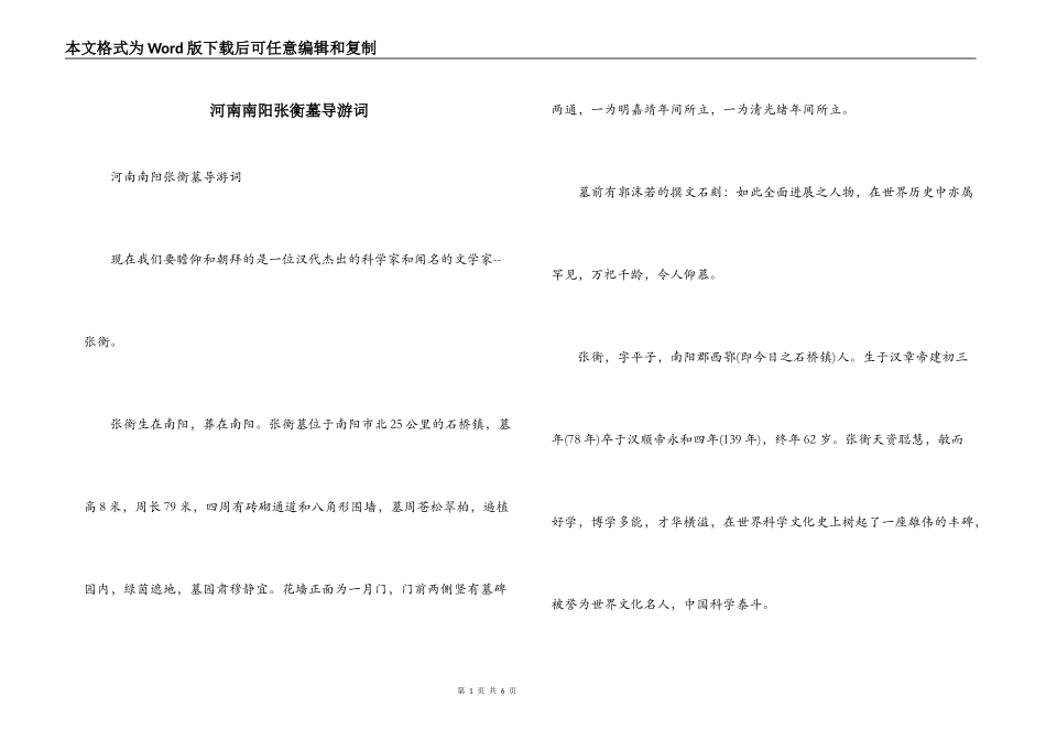 河南南阳张衡墓导游词_第1页
