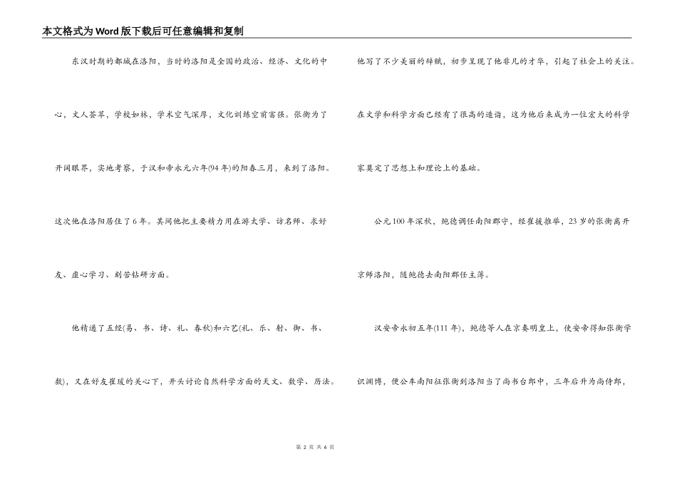 河南南阳张衡墓导游词_第2页