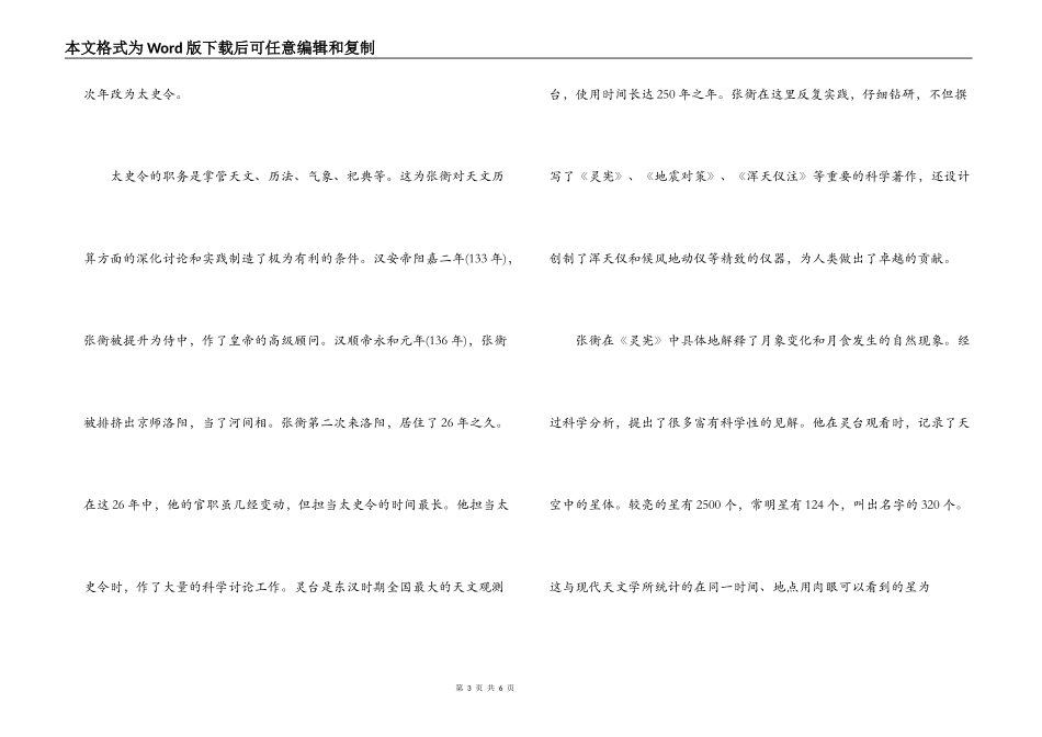 河南南阳张衡墓导游词_第3页