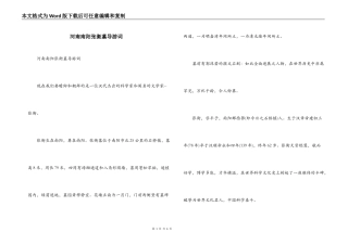 河南南阳张衡墓导游词